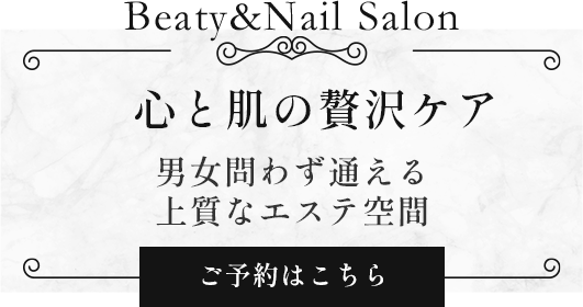 理想の美しさを追求する空間