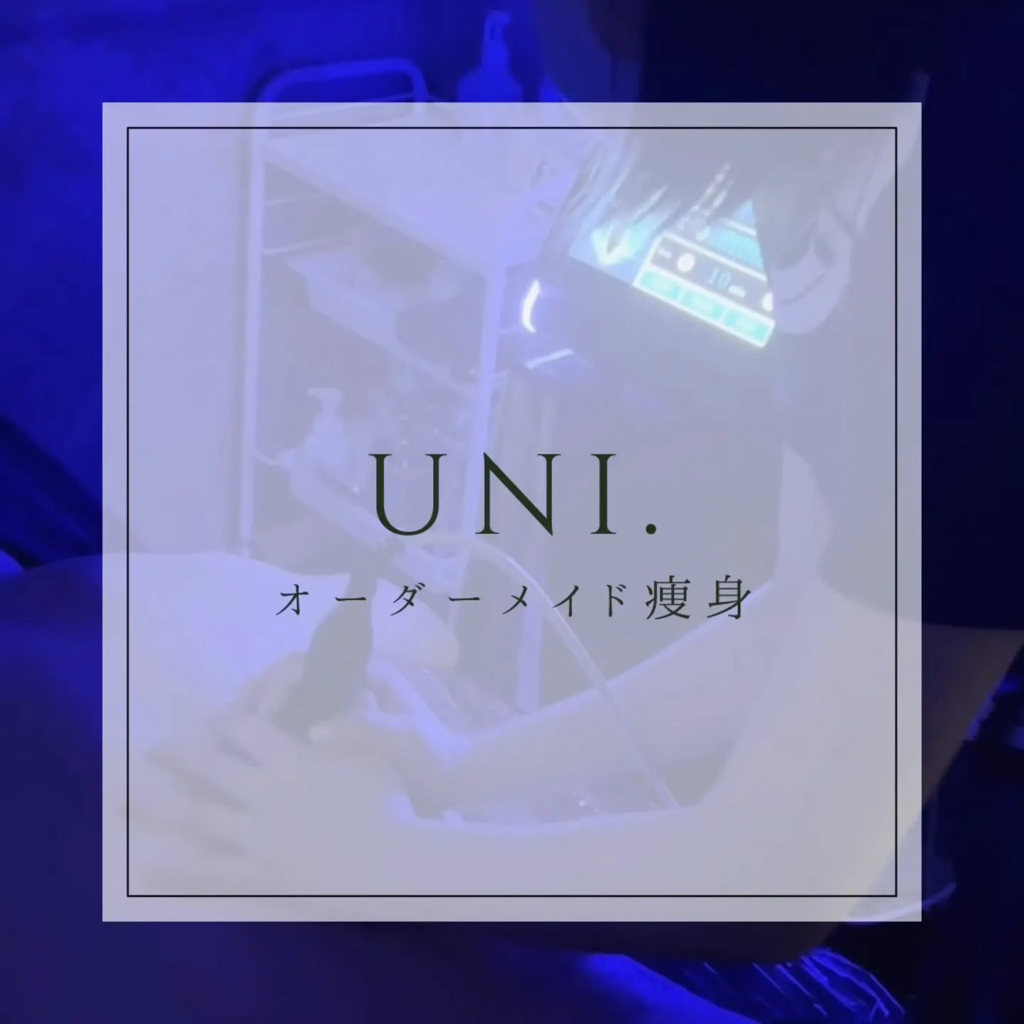 当店では、お客様お一人お一人の