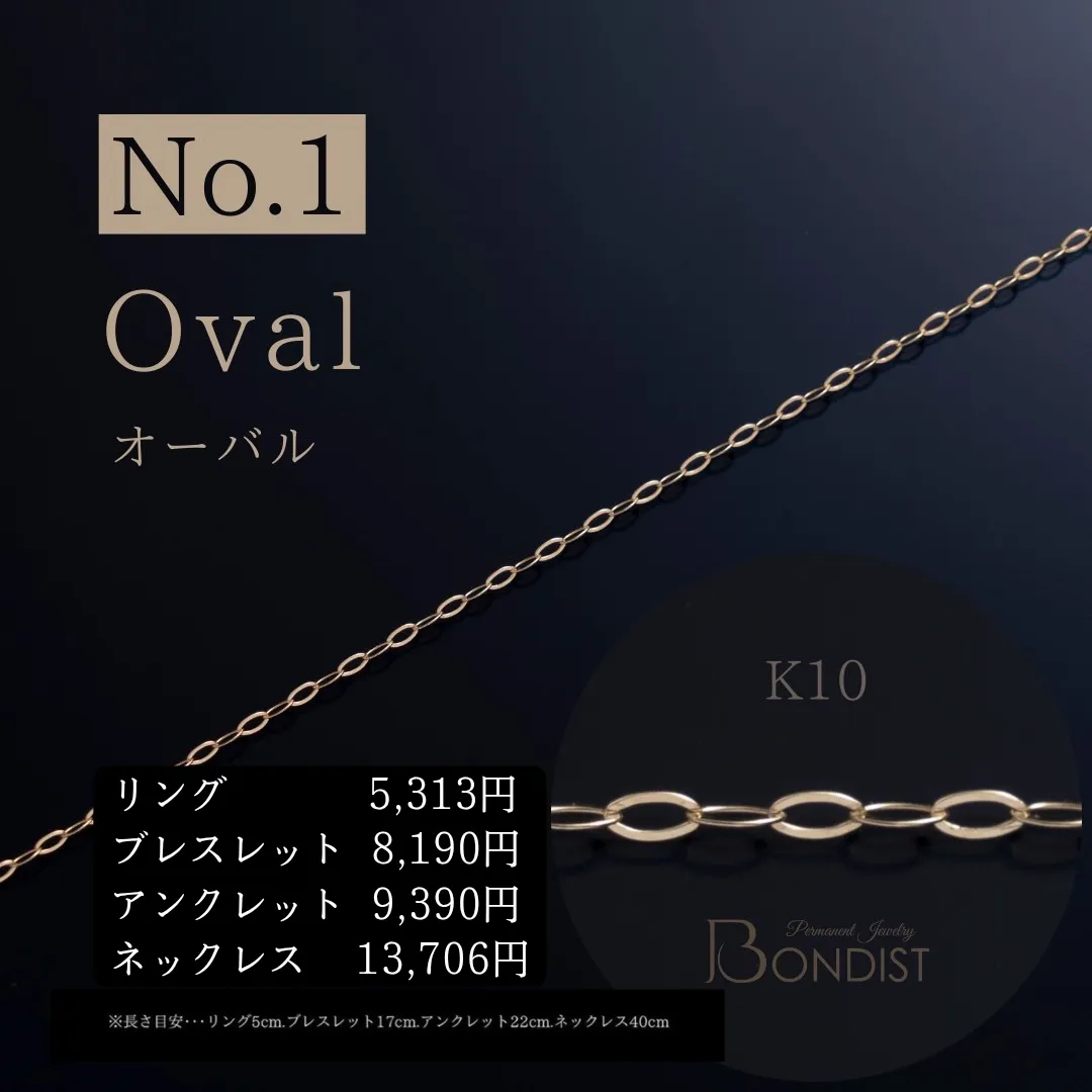 パーマネントジュエリー/Design-No.1 Oval