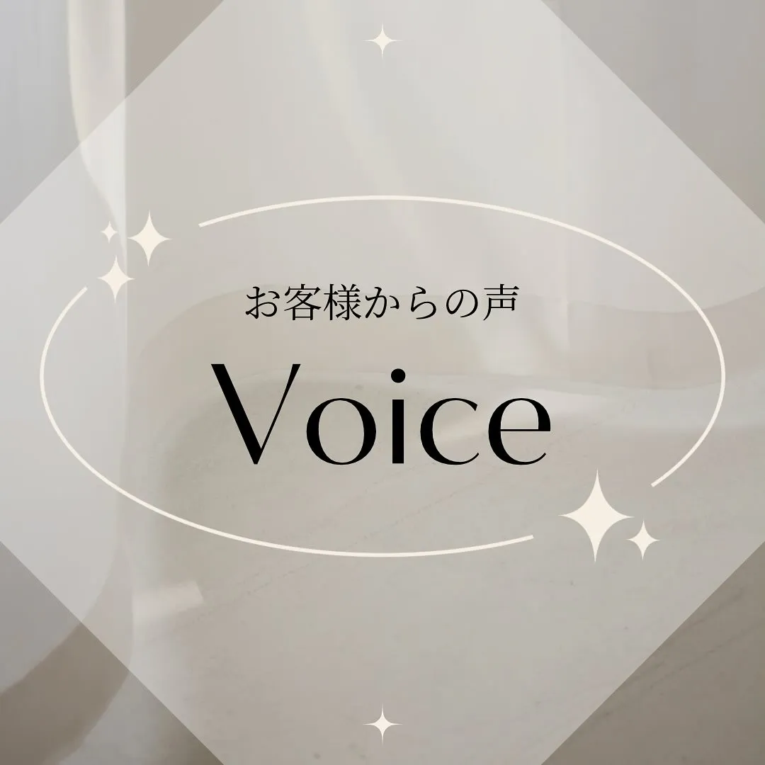 【お客様からのお声】