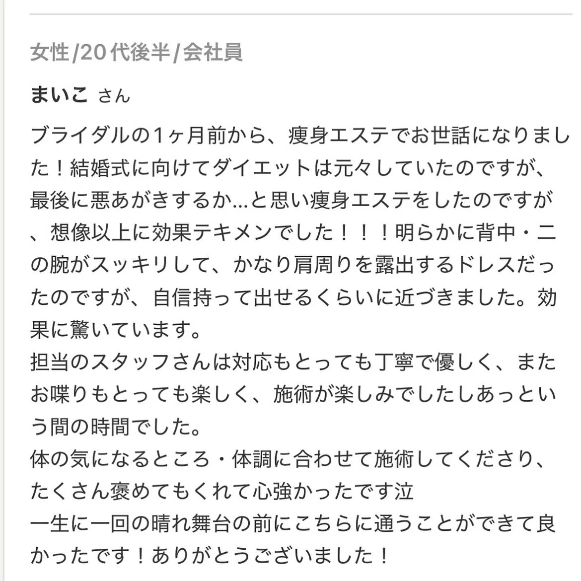 【お客様からのお声】