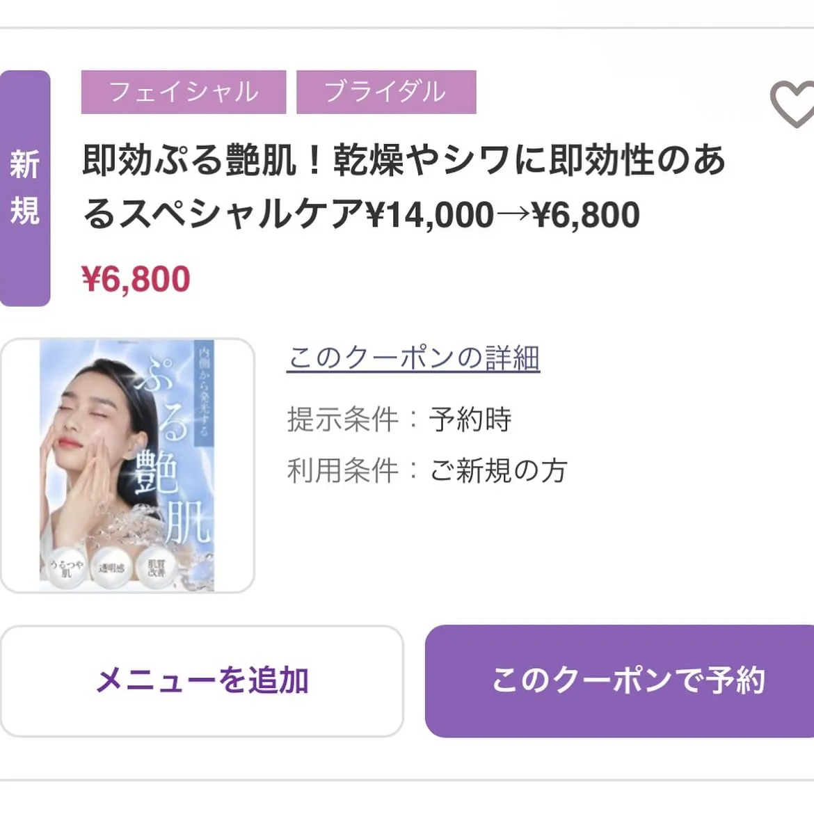 🌿冬の乾燥肌におすすめ✨