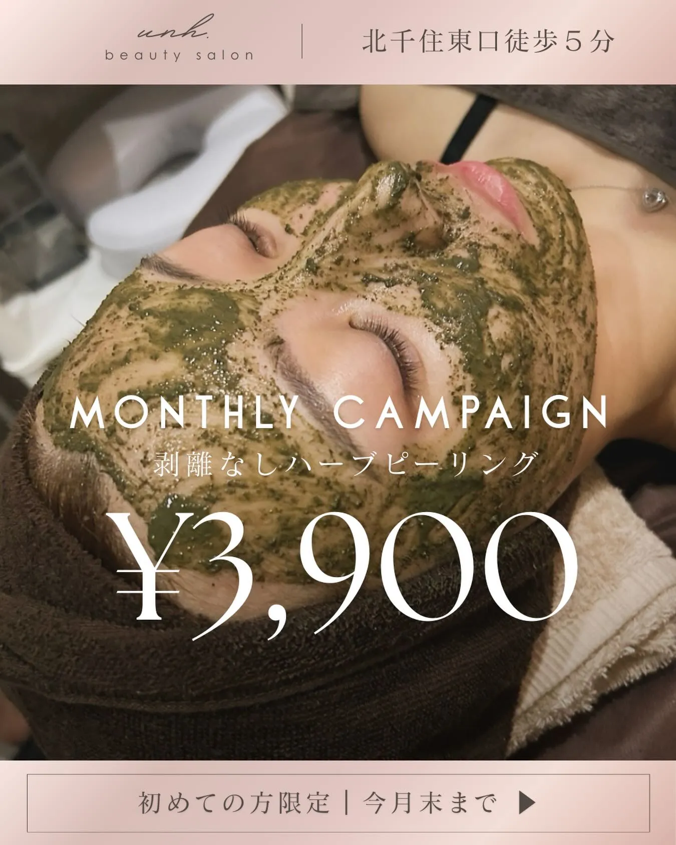 大人気ハーブピーリング🌿大特価！