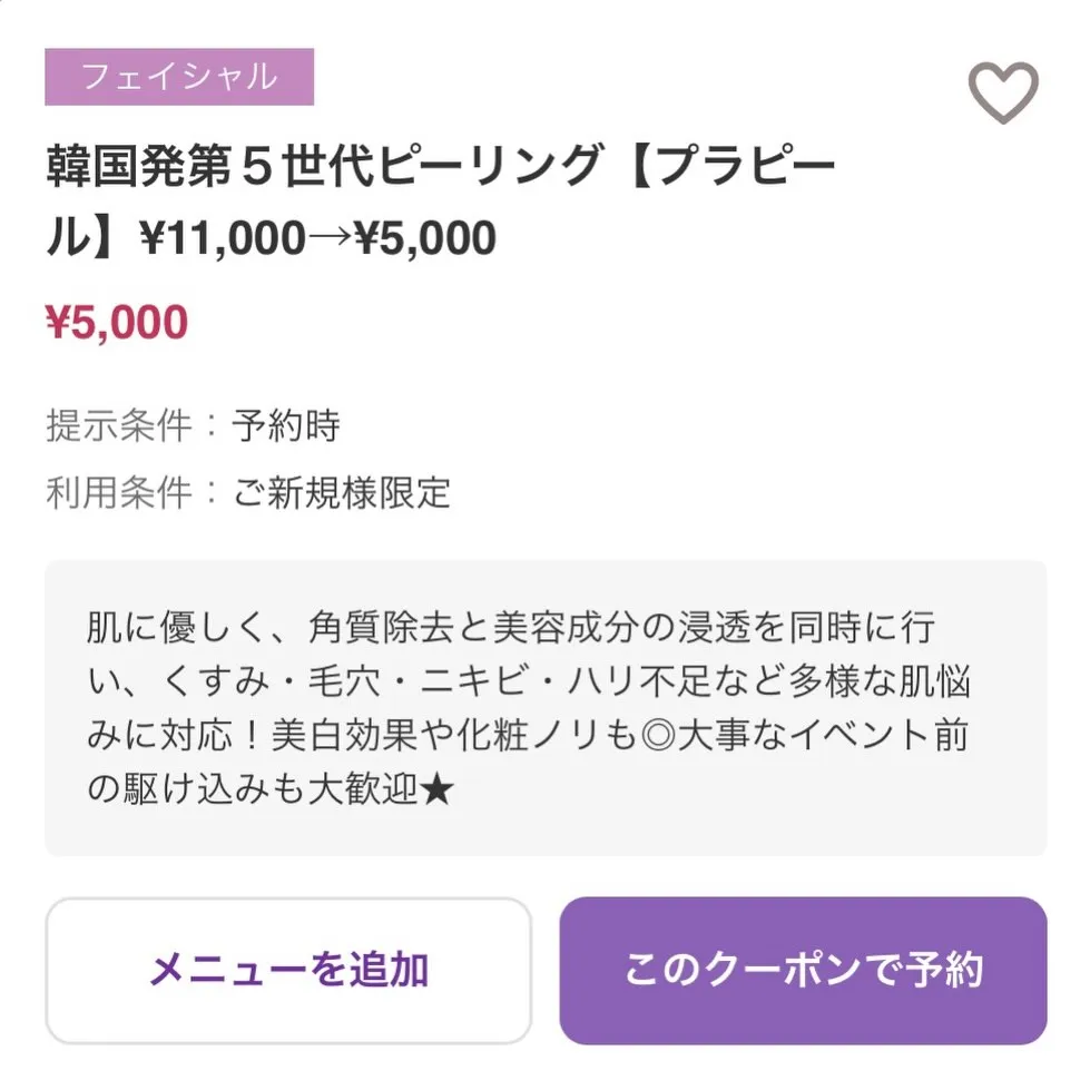 韓国発第5世代ピーリング【プラピール】🫧