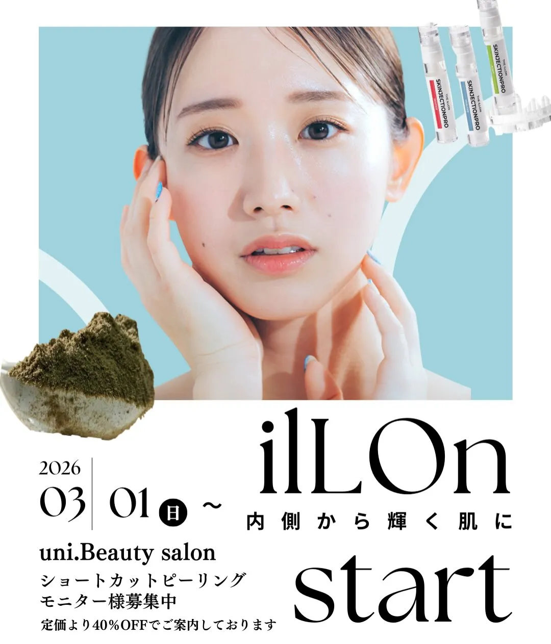 「剥いて、生まれ変わる。