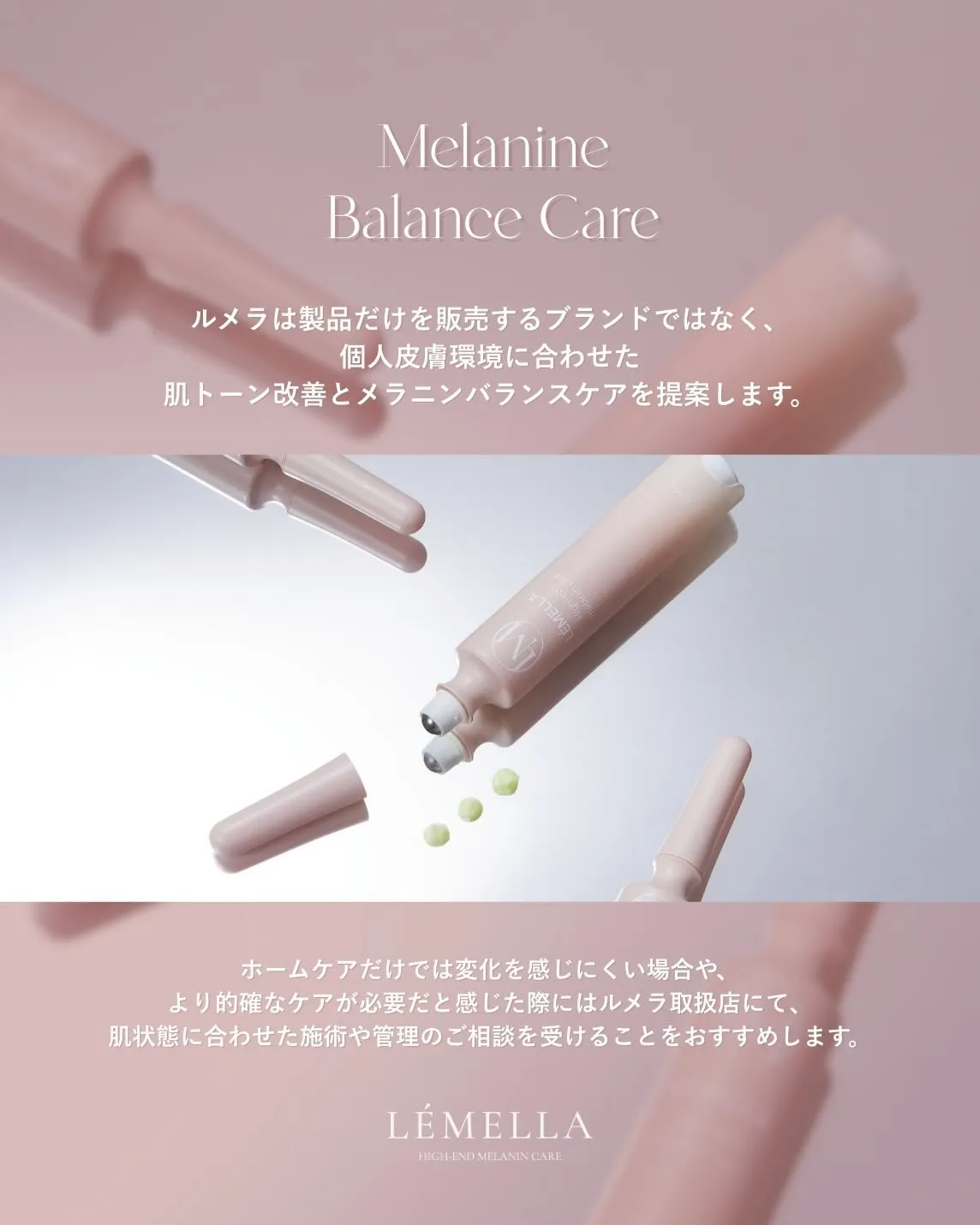 ルメラが選ばれる理由🎀🩷