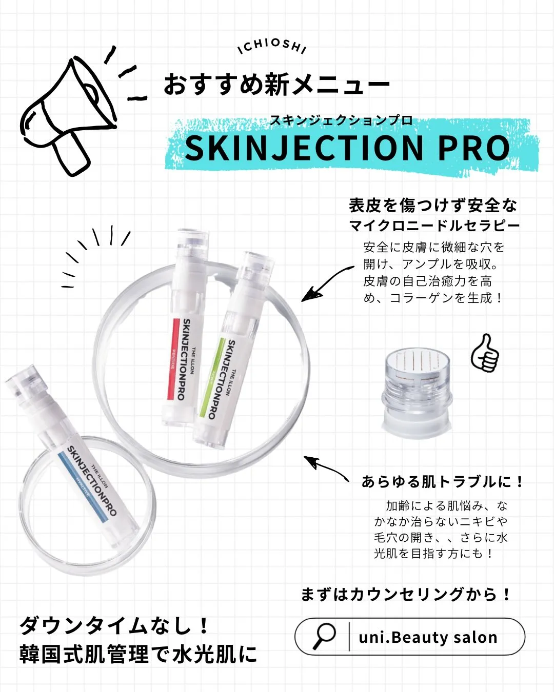 肌に“入れ込む”新発想美容。