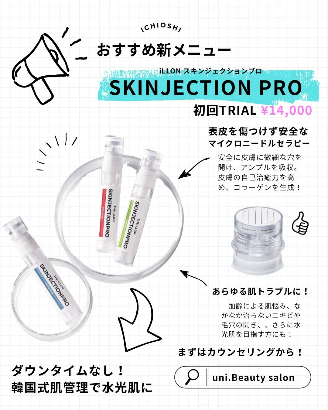 肌に“入れ込む”新発想美容。