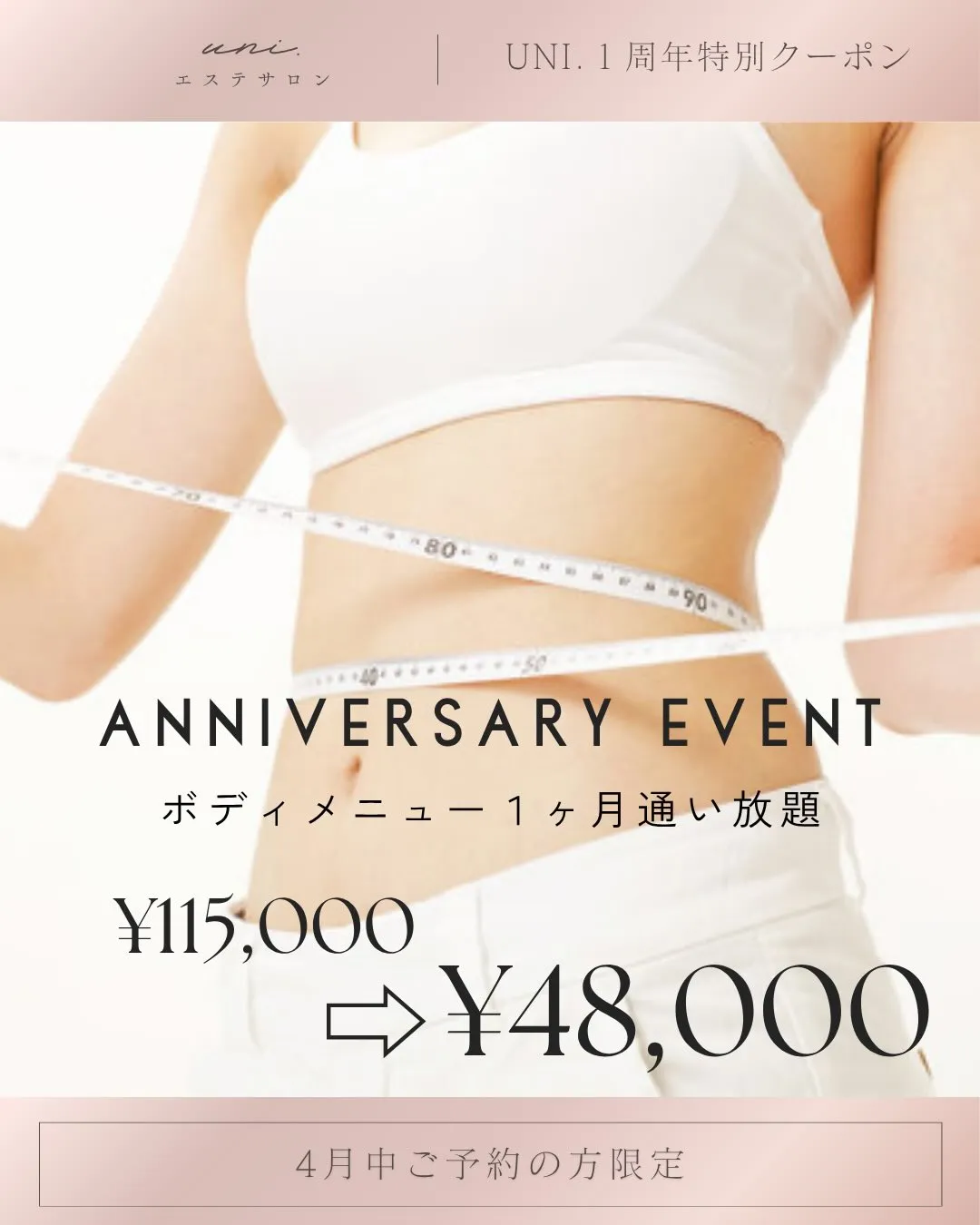 いつもuni.をご利用いただきありがとうございます♪