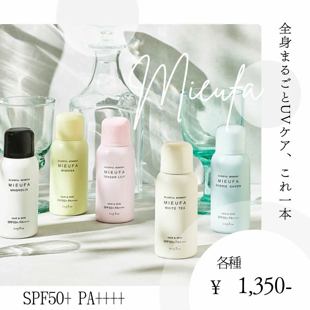 ☀️大人気UVスプレー今年も入荷しました☀️