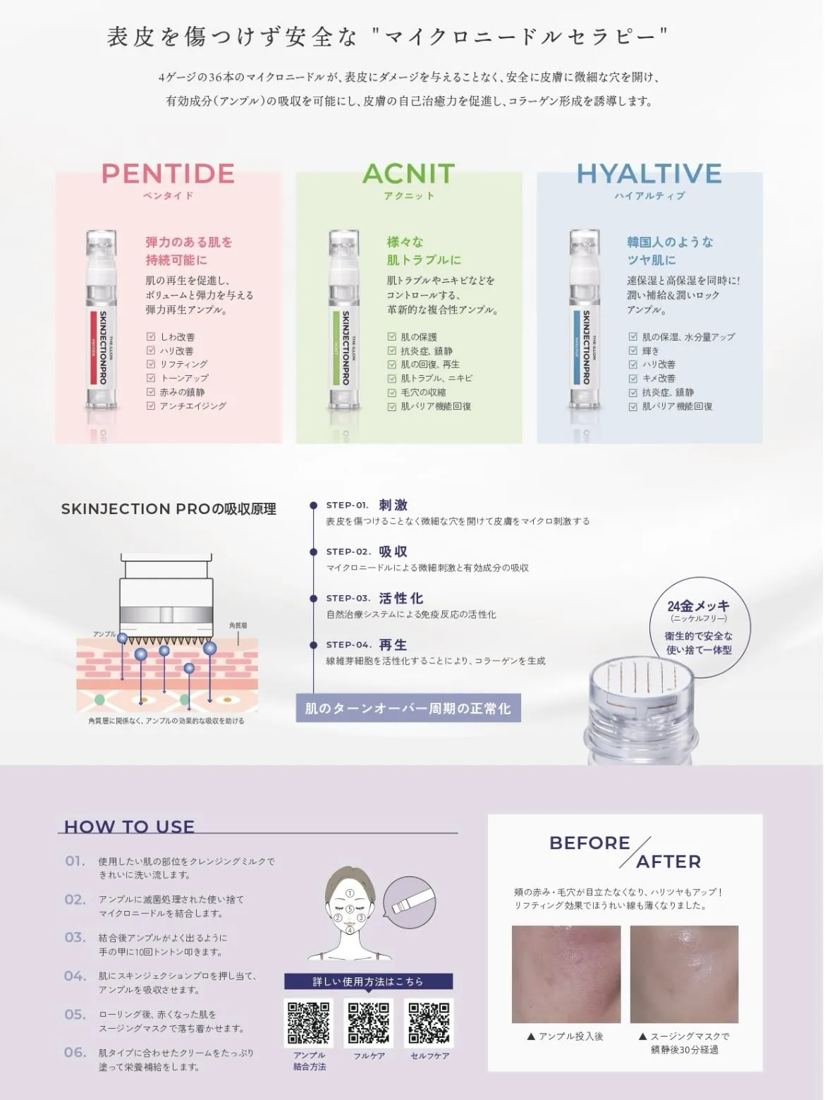 大人気！スキンジェクション💉🤍