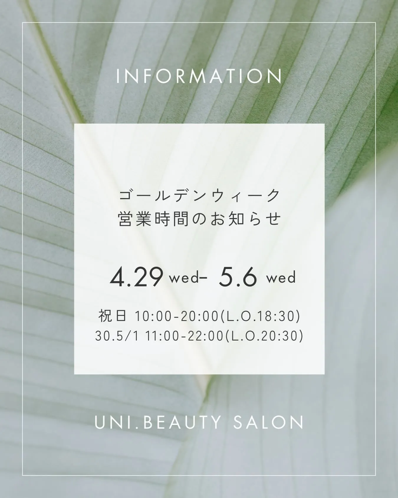 GWの営業時間のお知らせ ⏰🤍