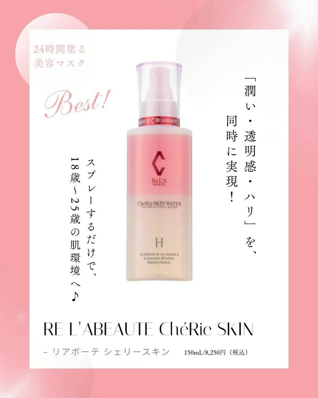 大人気商品シェリースキン🦩🤍