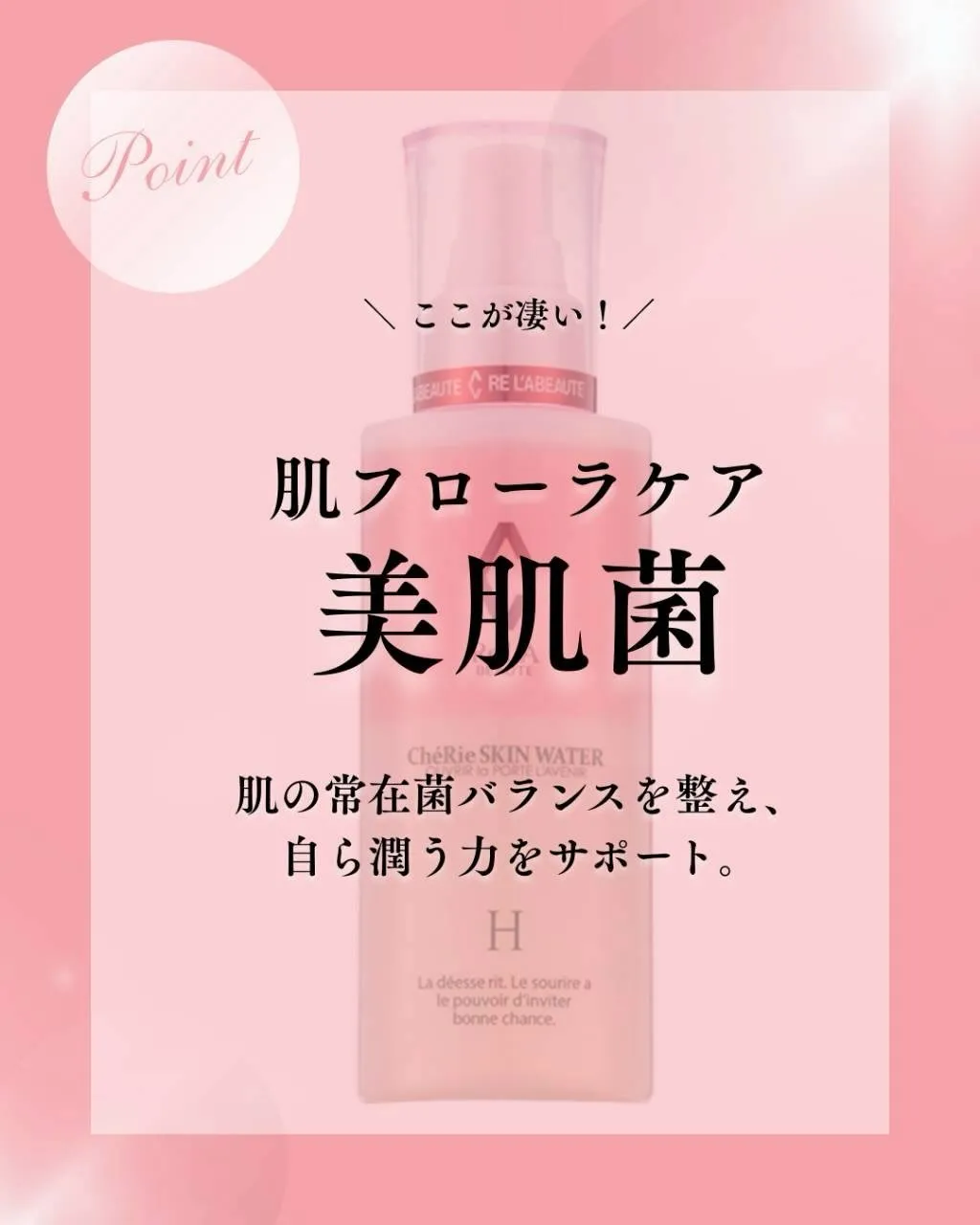 大人気商品シェリースキン🦩🤍