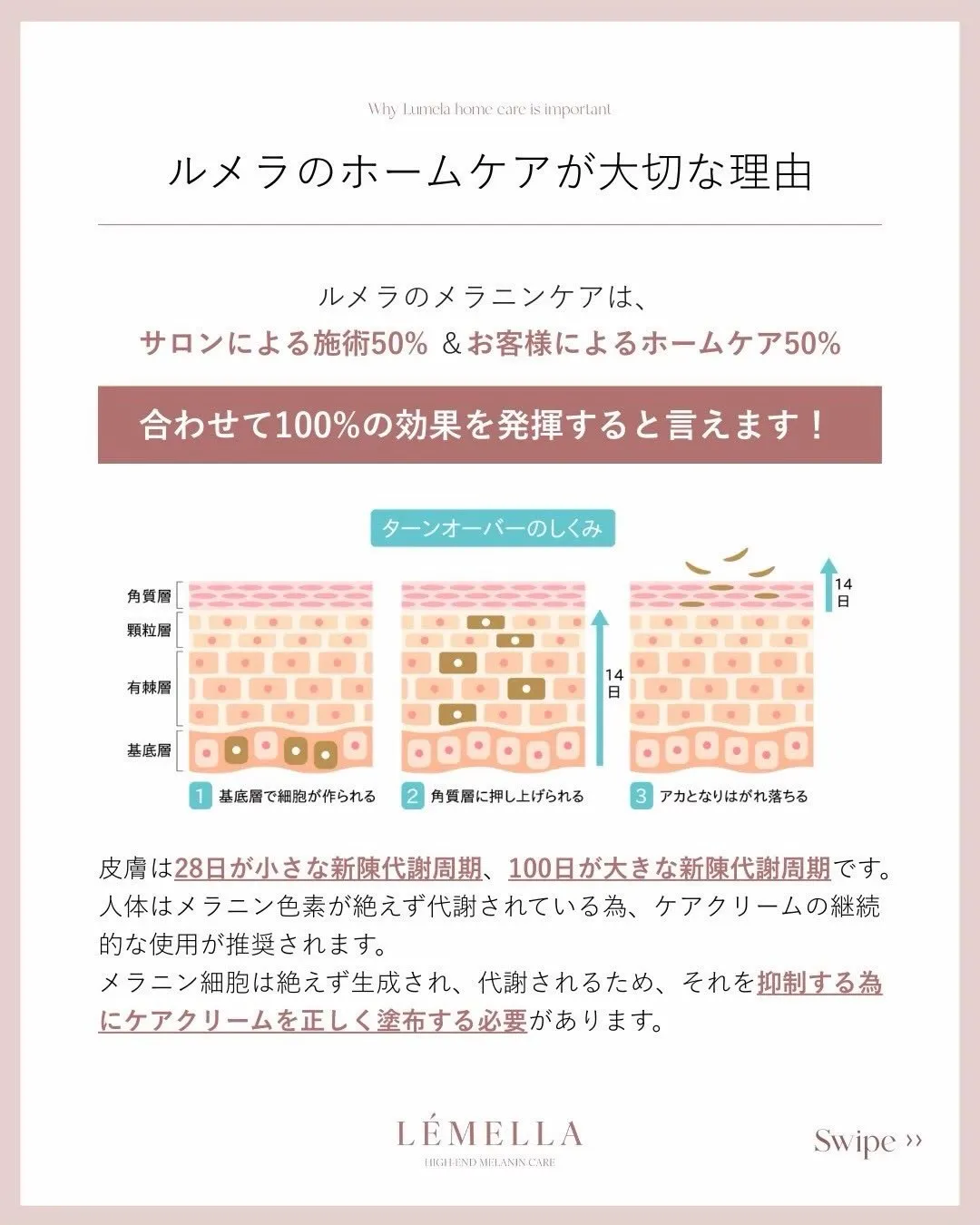 ルメラのホームケアが大切な理由🌷