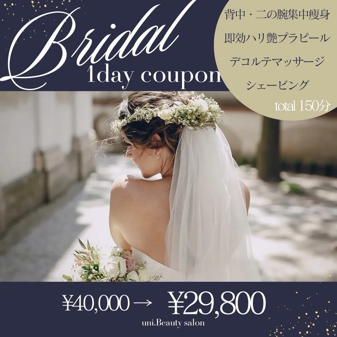💍ブライダル1dayクーポン登場💍