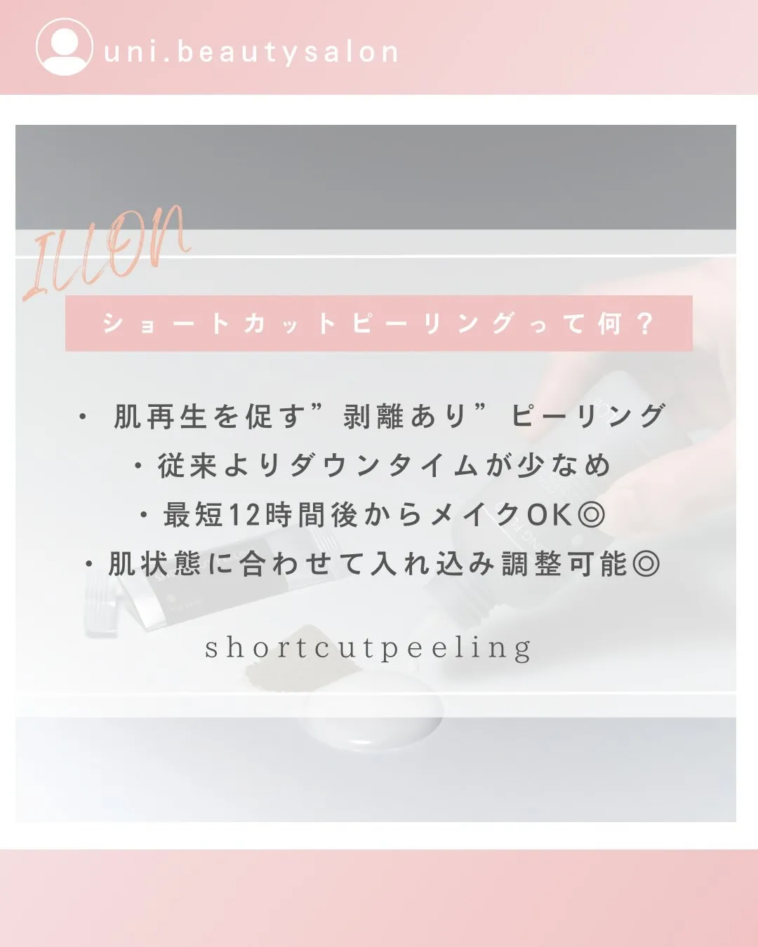 「剥離ありピーリングってダウンタイム長そう…🥲」