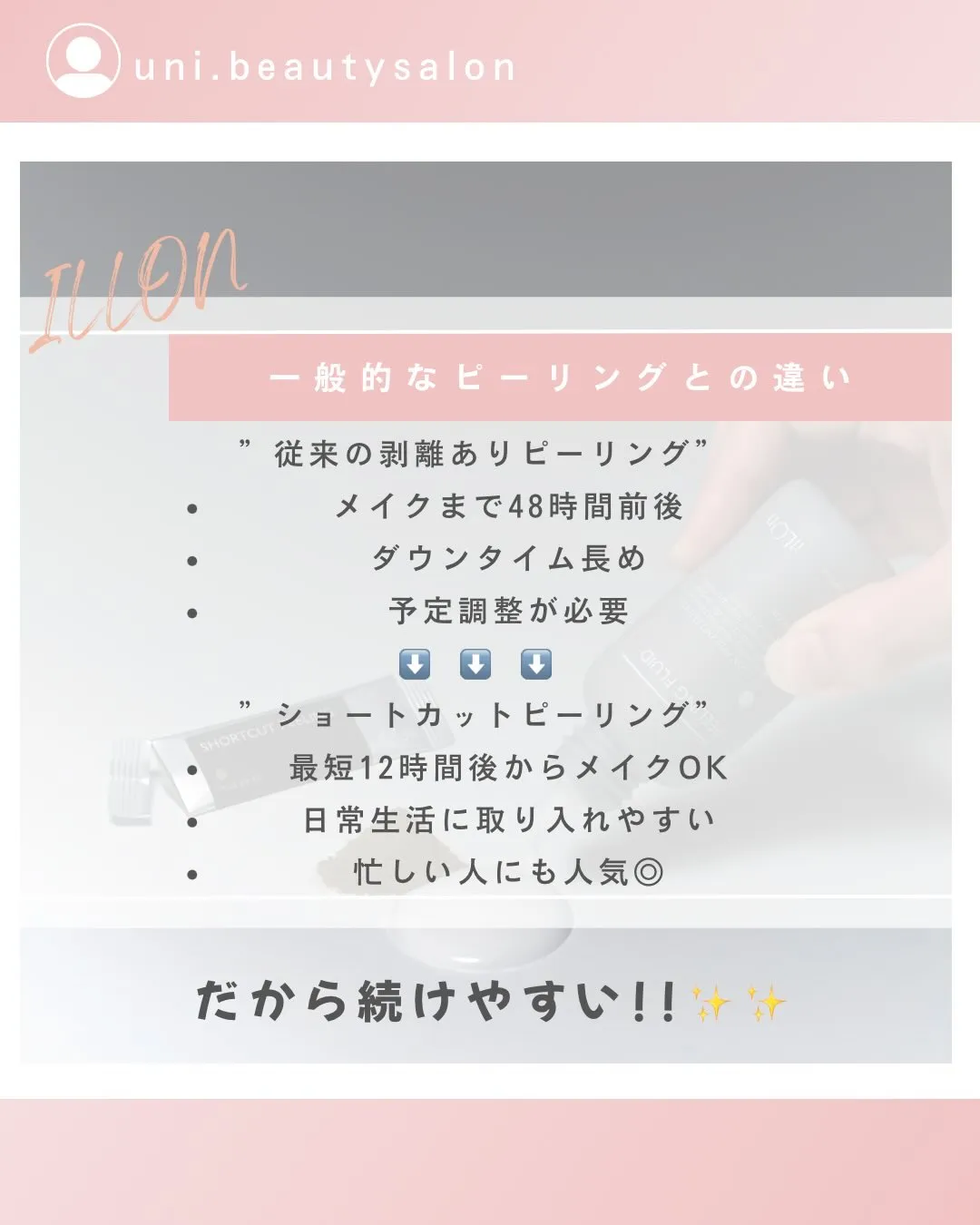 「剥離ありピーリングってダウンタイム長そう…🥲」