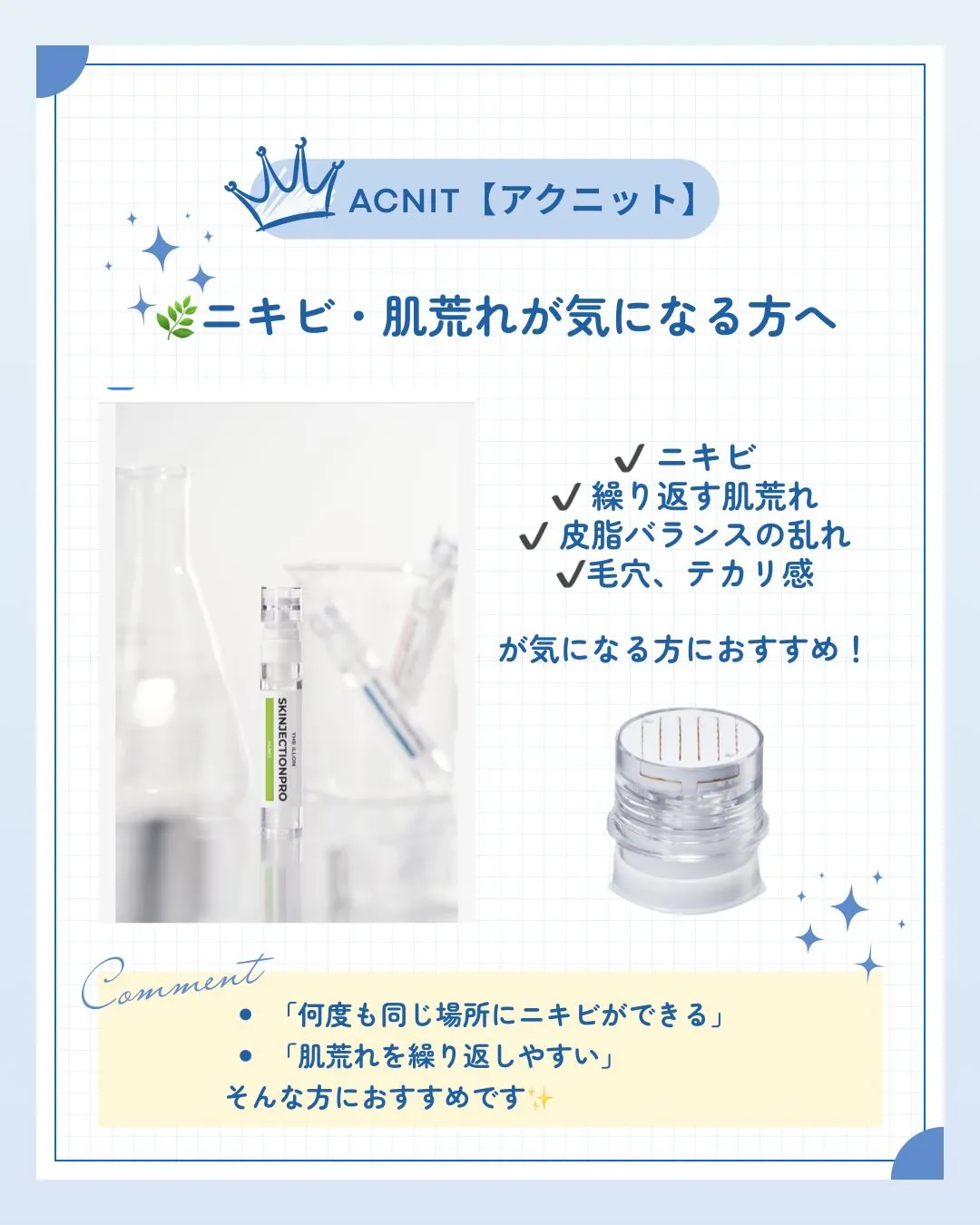 【お悩みに合わせて選べる✨iLLONスキンジェクション】