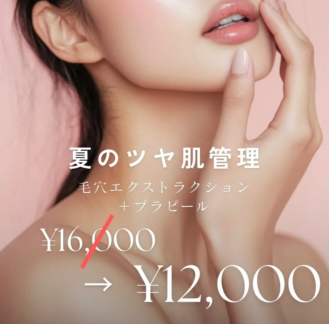 【毛穴の黒ずみ気になってませんか？】