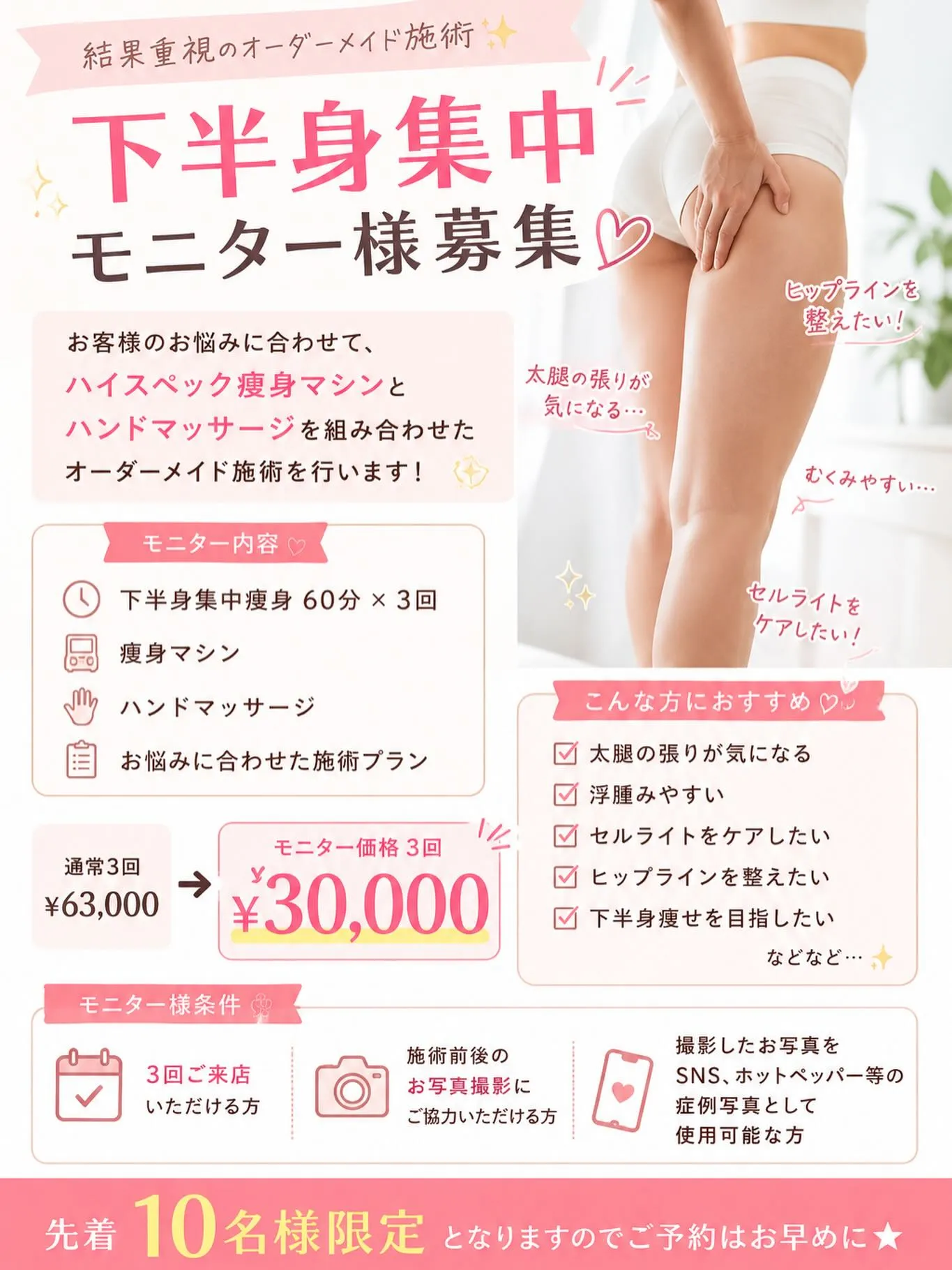 ＼先着10名様限定📣／