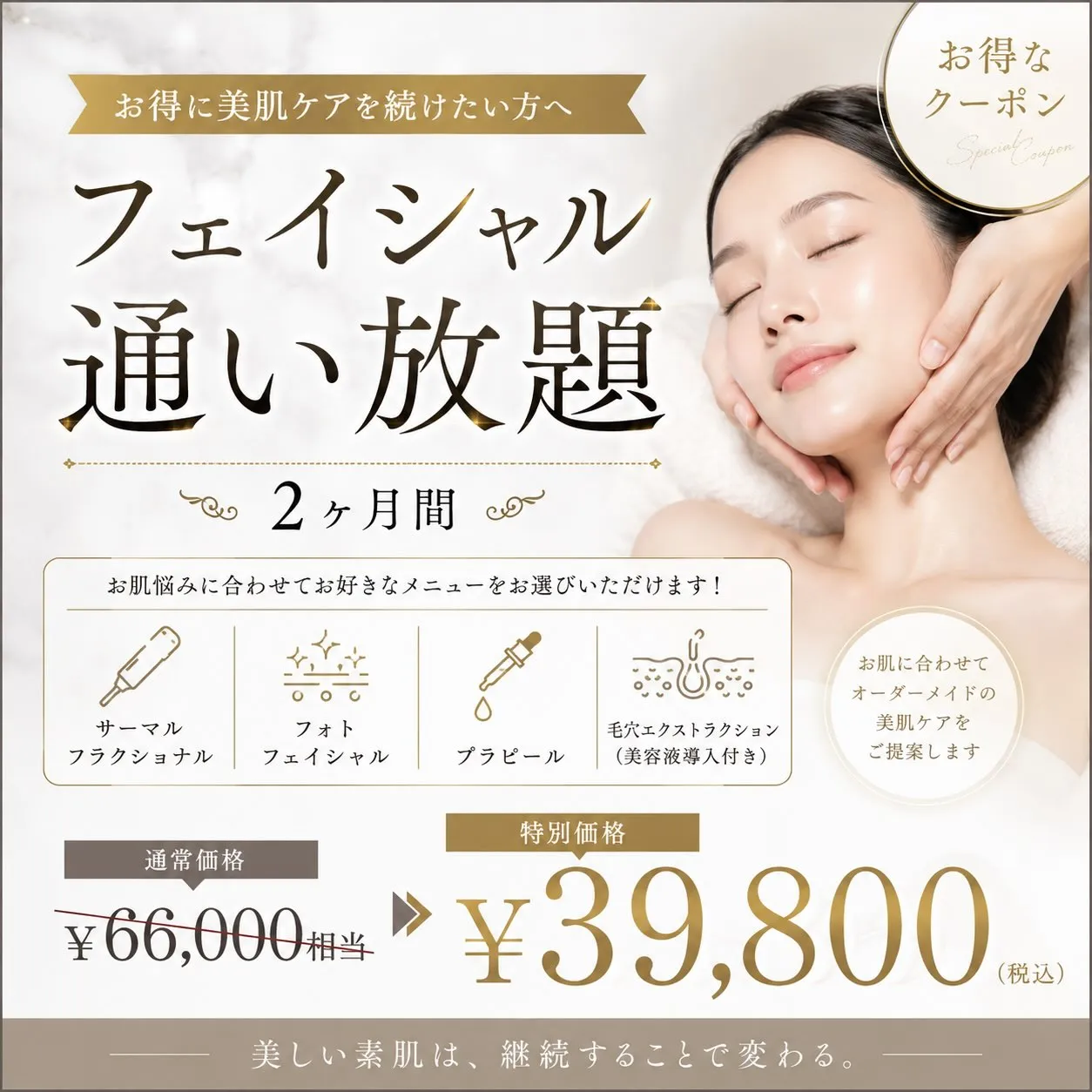 大好評だったクーポンが復活🤍✨